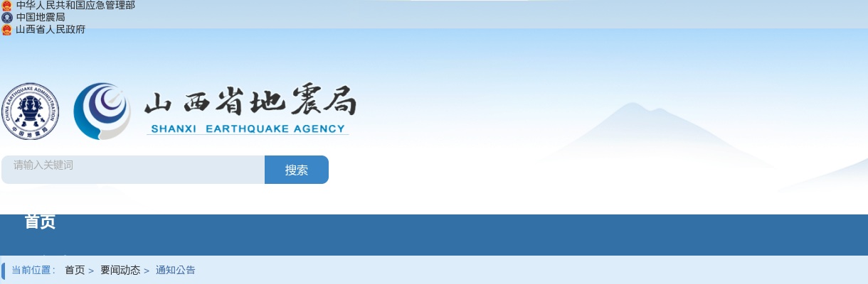 2025国考山西省地震局录用公务员考试面试公告 图片