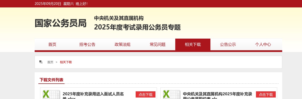 2024国家公务员职位表 图片
