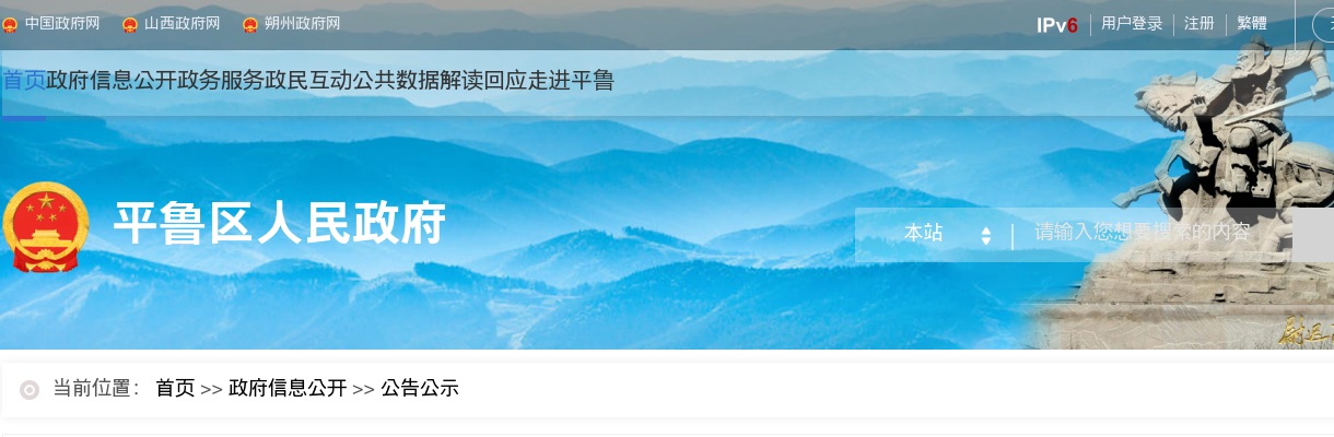2024朔州市平鲁区事业单位引进急需紧缺人才面试公告 图片