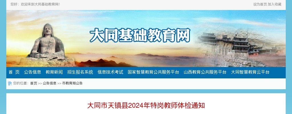 2024山西大同天镇县特岗教师体检通知 图片