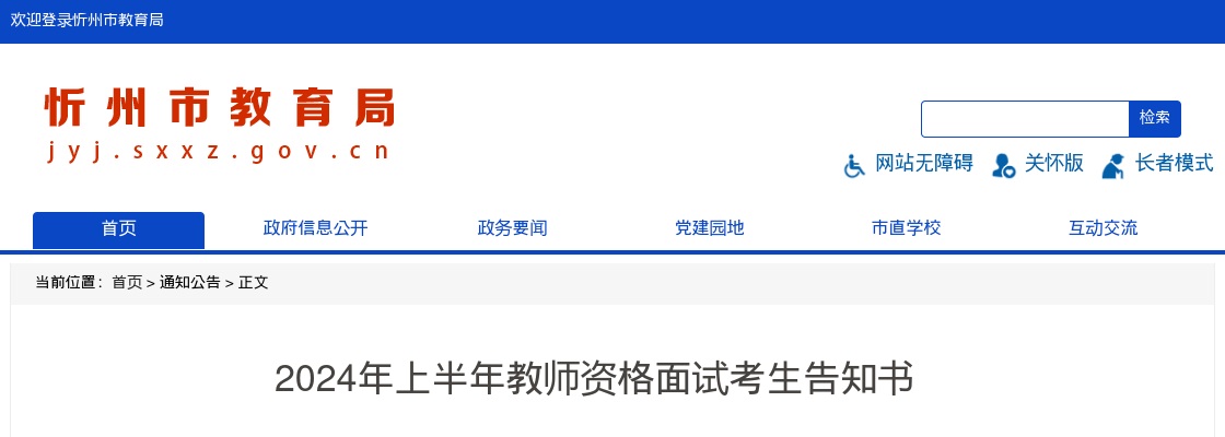 2024晋中市特岗教师招聘第二次递补人员公告 图片