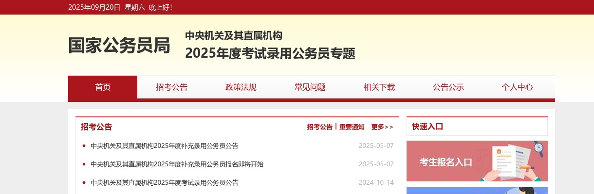 2024国家公务员考试职位表（邮政管理局） 图片