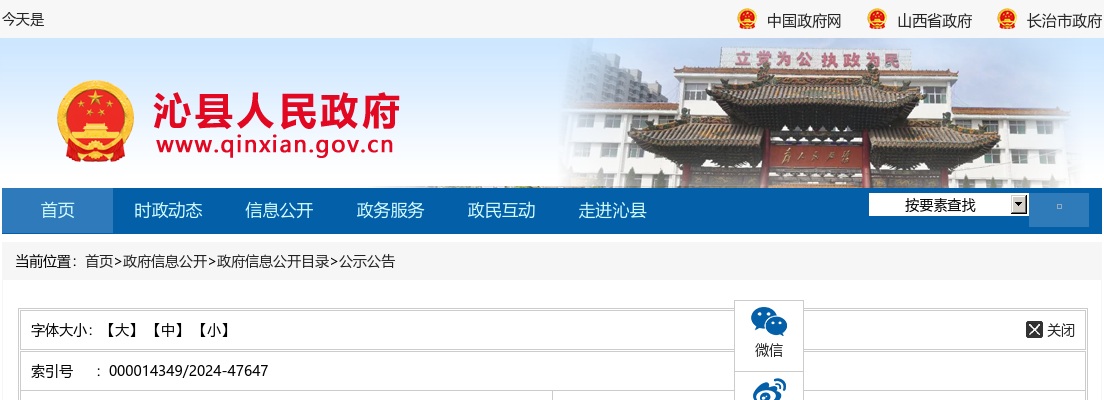 2024山西长治沁县事业单位及大学生到村工作资格复审公告 图片