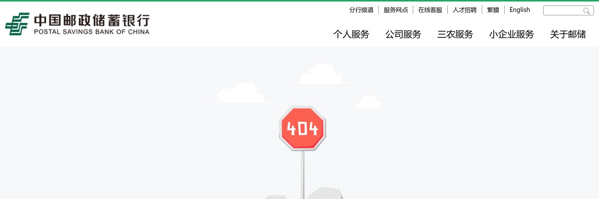 2023中国邮政储蓄银行总行信息科技招聘公告 图片