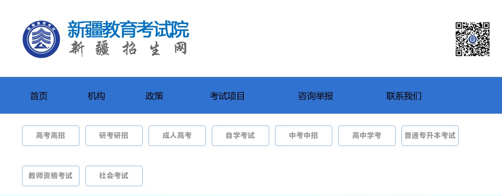 2024上半年新疆中小学教师资格考试（笔试）报名公告 图片