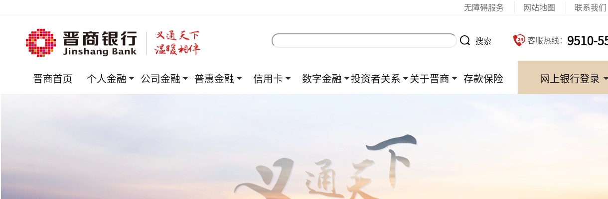 2023晋商银行社会招聘公告（72人） 图片