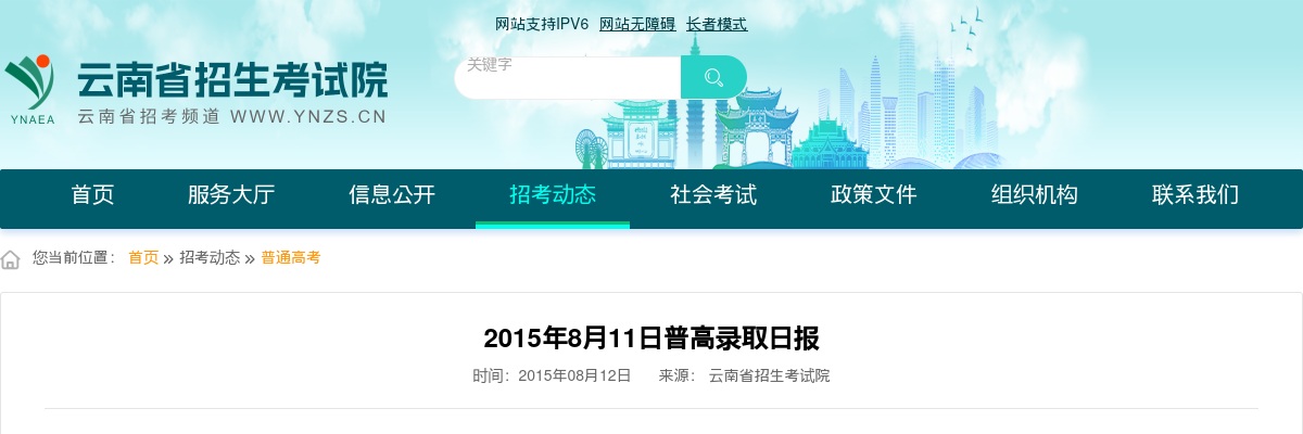 云南省2024年上半年中小学教师资格考试笔试报名公告 图片