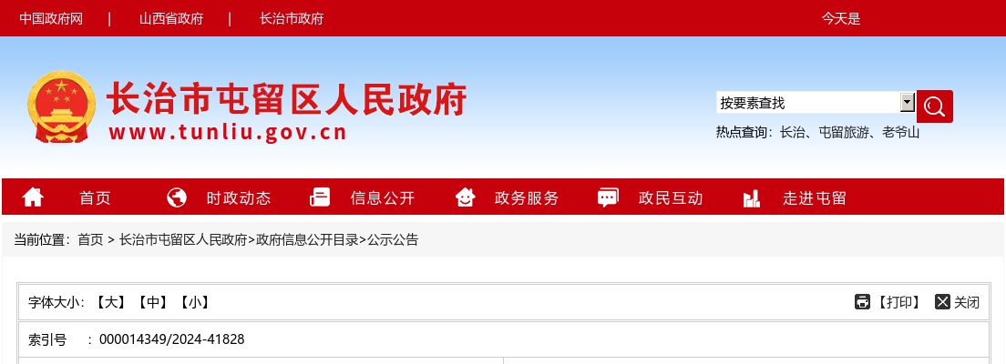 2024山西长治屯留区第二批事业单位招聘笔试公告 图片