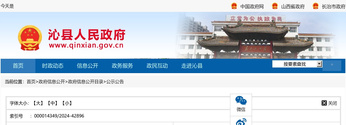 2024山西长治沁县事业单位及大学生到村工作公告（60人） 图片