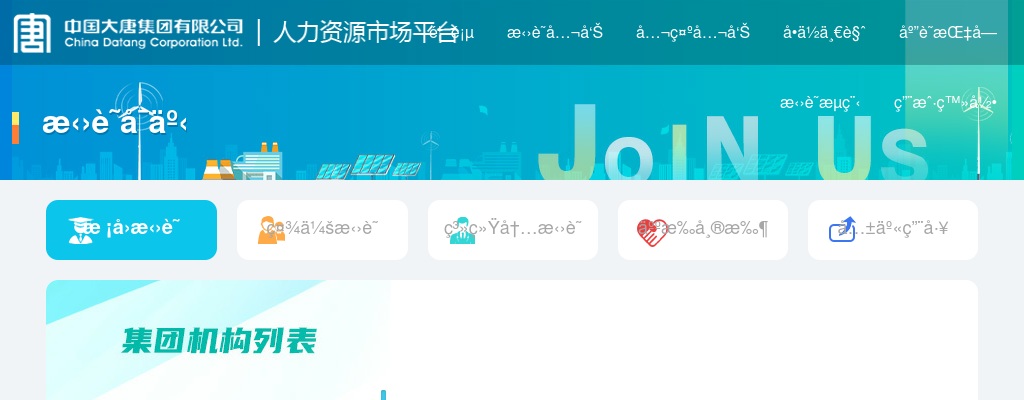 2025大唐山西发电有限公司高校毕业生招聘公告 图片