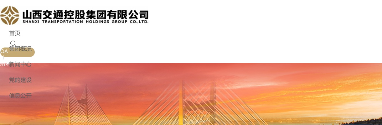 2023山西交控集团所属路桥集团、交投集团社会招聘面试通知 图片