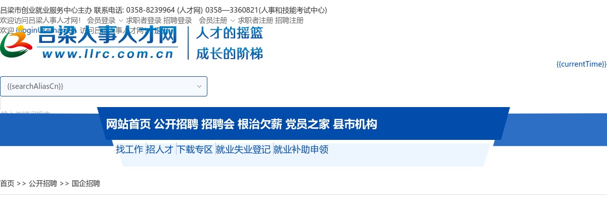 2024吕梁孝义市属国有企业招聘面试公告 图片
