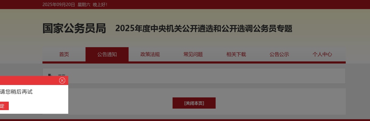 2021中央机关遴选选调公务员公告 图片