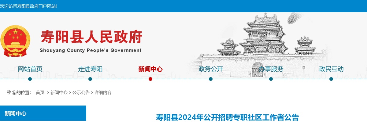 2024山西晋中寿阳县社区工作者招聘20人公告 图片