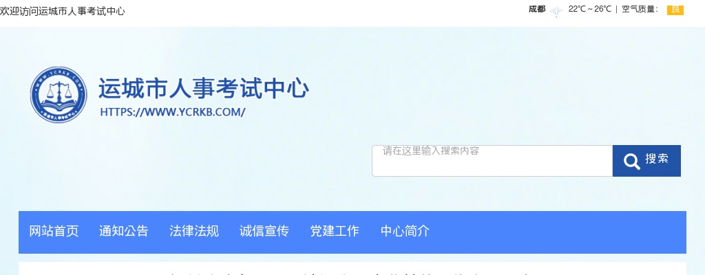 2021山西运城商务局直属事业单位选调公告 图片
