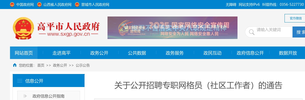 2024山西晋城高平社区招聘公告（23人） 图片