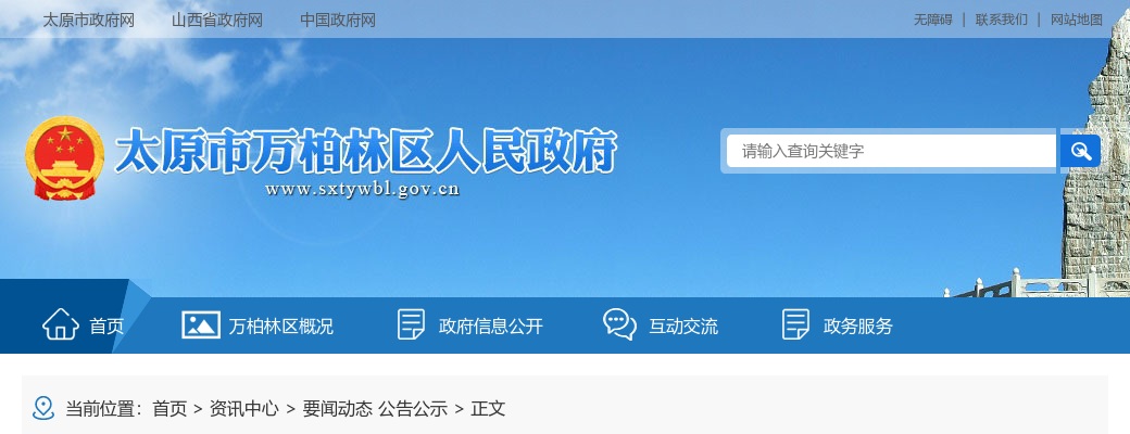 2024山西太原万柏林区劳动保障工作机构和城镇居民低保工作机构工作人员招聘笔试公告 图片