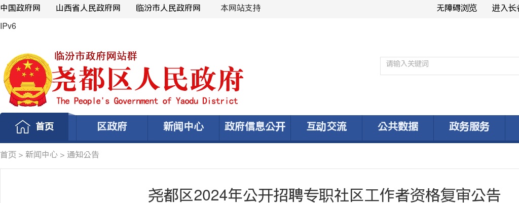 2024山西临汾尧都区专职社区工作者招聘笔试成绩查询及资格复审公告 图片