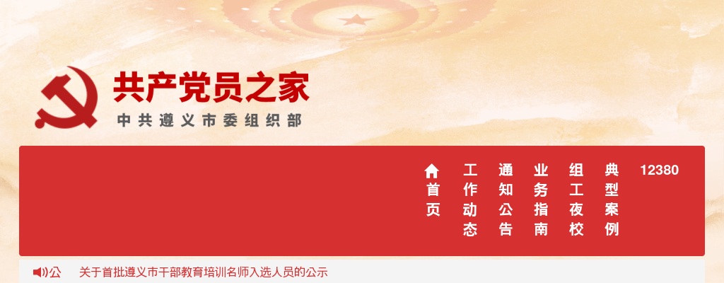 2020贵州遵义市直基层选调公务员公告（21人） 图片
