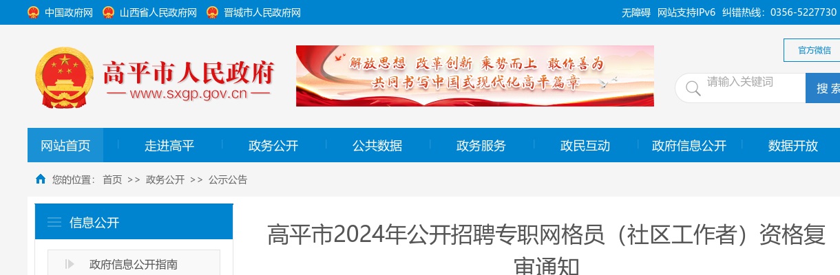 2024山西晋城高平社区招聘资格复审公告 图片