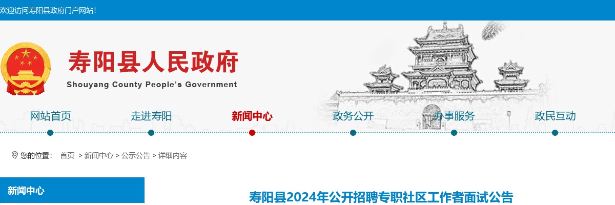 2024山西晋中寿阳县社区工作者招聘面试公告 图片