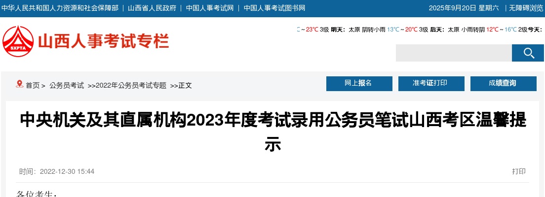 2023山西晋中左权选聘“两苑”社区网格员公告 图片