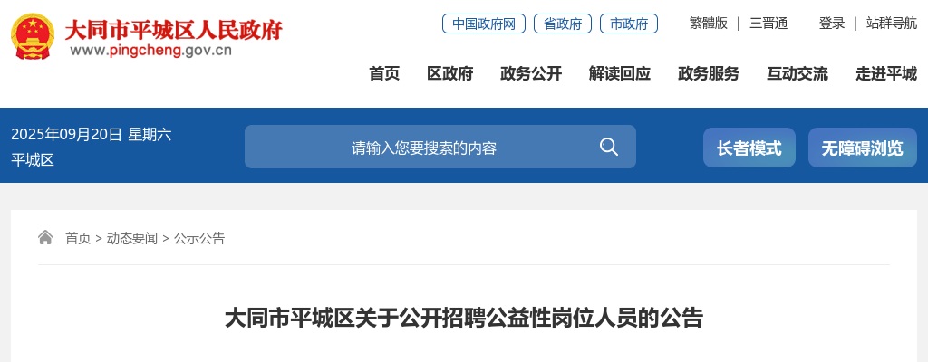 2025山东省选调生考试公告（1640人） 图片