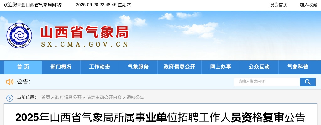 2024山西太原古交市劳动保障工作站和社区低保工作站招聘笔试成绩查询公告 图片