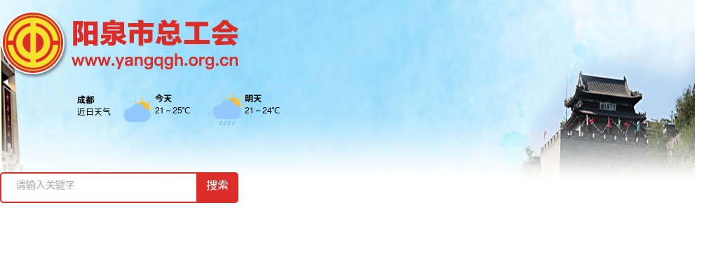 2024山西阳泉总工会招聘社会化工会工作者公告 图片
