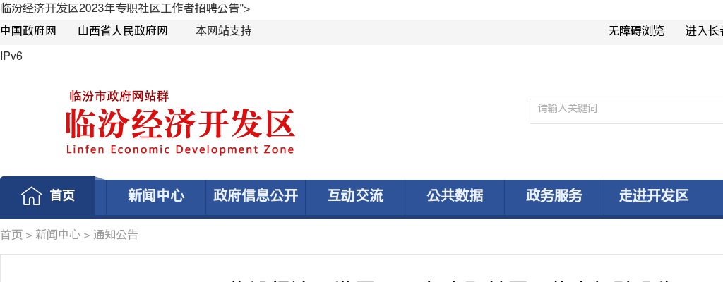 2023山西临汾经济开发区专职社区工作者招聘公告（47人） 图片
