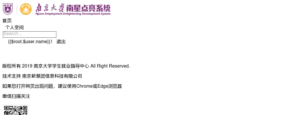 2024山西省面向南京大学选调优秀高校毕业生公告 图片