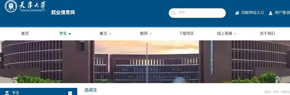 2024山西省面向天津大学选调优秀高校毕业生公告 图片
