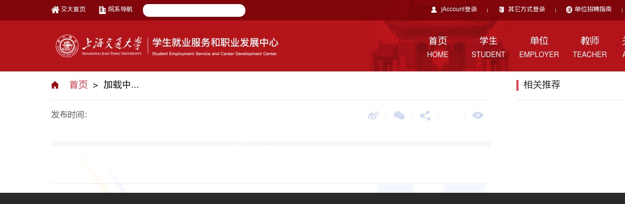 2024山西省面向上海交通大学选调优秀高校毕业生公告 图片