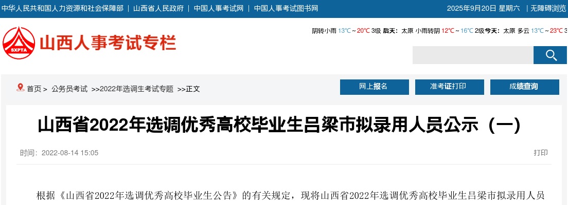 2022山西吕梁选调生录用公示（第一批） 图片