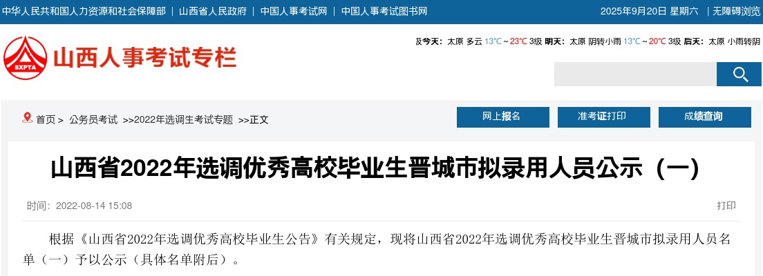 2022山西晋城选调生录用公示（第一批） 图片