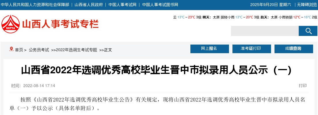 2022山西晋中选调生录用公示（第一批） 图片