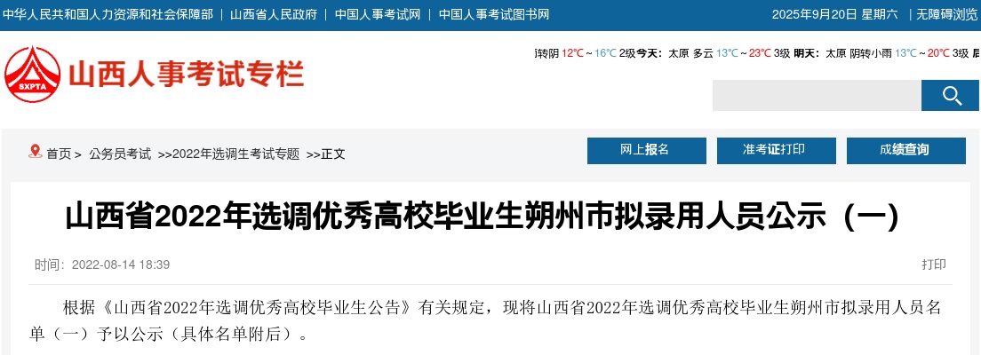 2022山西朔州选调生录用公示（第一批） 图片