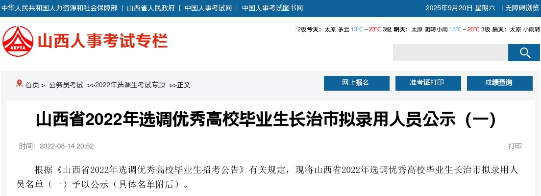 2022山西长治选调生录用公示（第一批） 图片