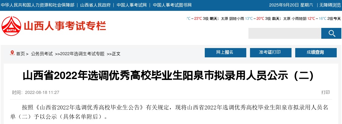 2022山西阳泉选调生拟录用人员公示(二) 图片