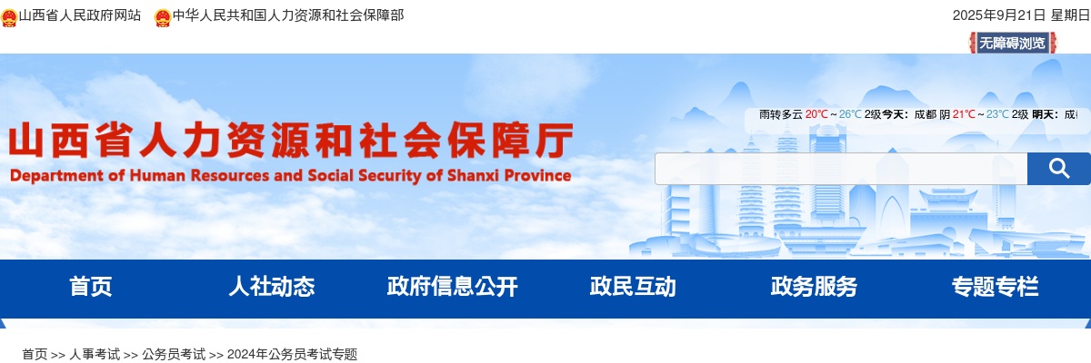 2024山西临汾市公务员面试公告 图片