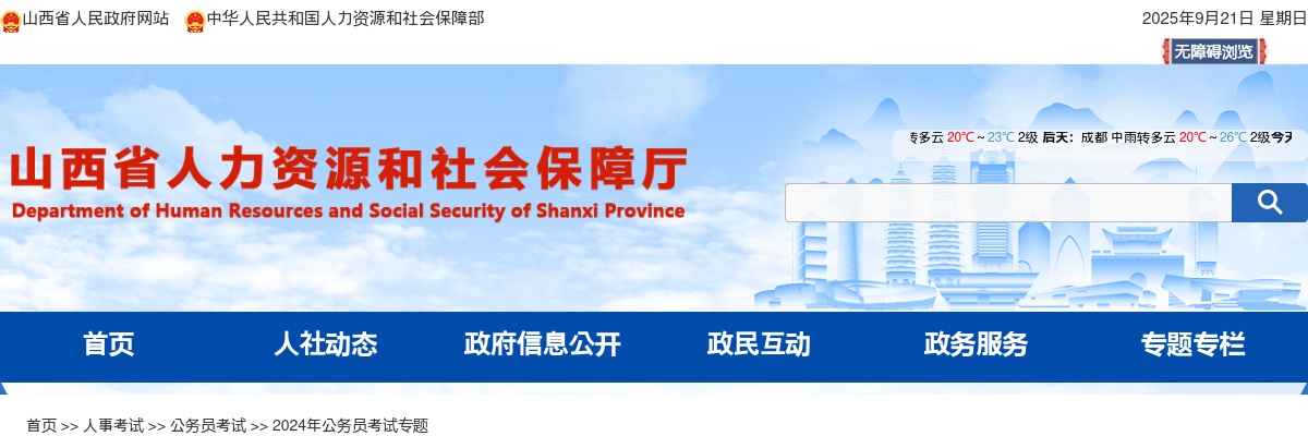 2024山西大同市公务员体检考察公告 图片
