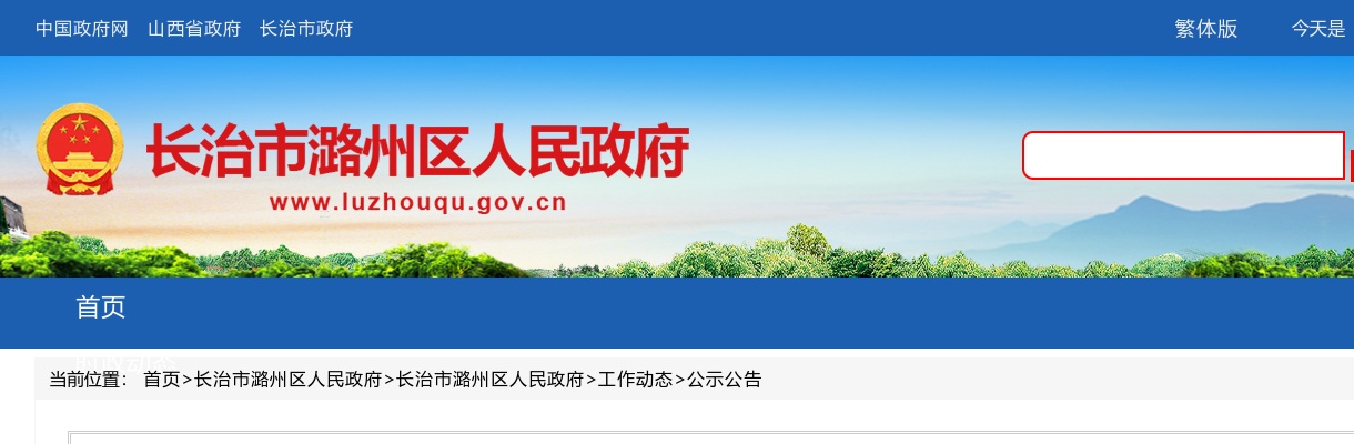 2024山西长治潞州区引进优秀人才及事业单位招聘总成绩及体检公告 图片