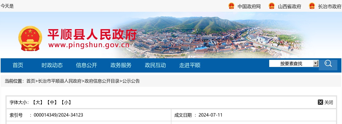 2024山西长治平顺县司法协理员招聘笔试成绩查询及资格复审公告 图片
