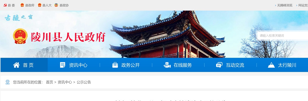 2024晋城陵川县林业局森林消防员招聘15人公告 图片