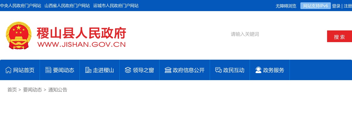 2024山西运城稷山县医疗机构招聘111人公告 图片