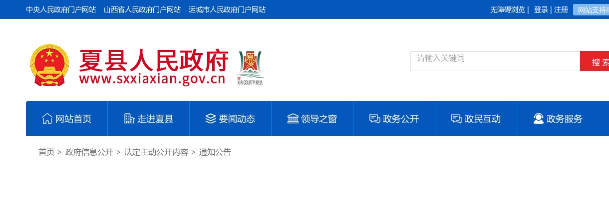 2023山西运城夏县夏都经济建设投资有限公司招聘公告（32人） 图片
