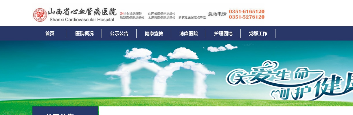 2024山西省心血管病医院招聘133人公告 图片