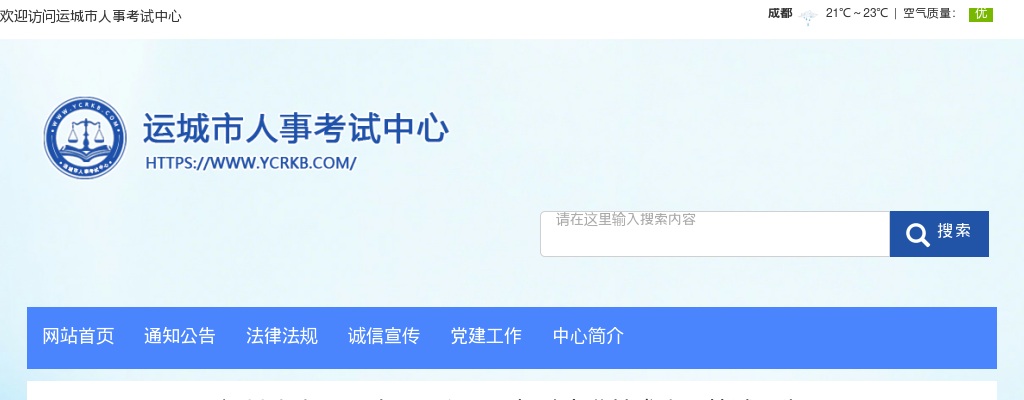 2024运城市人民医院招聘专业技术人员笔试公告 图片