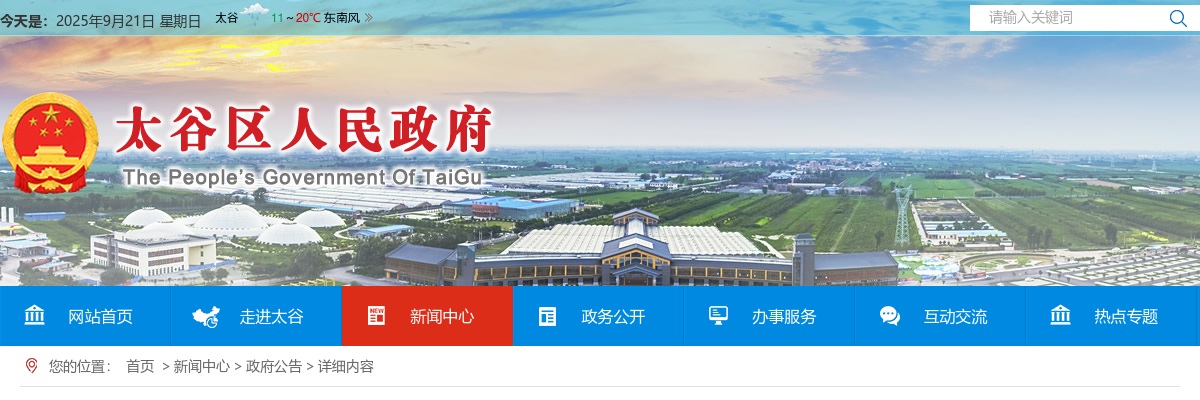 2024晋中市太谷区中医院招聘公告（20人） 图片