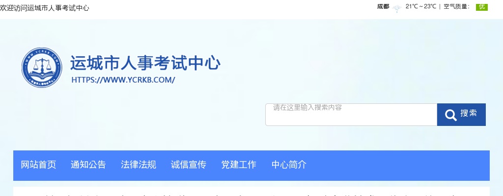 2024山西运城市口腔卫生学校附属口腔医院招聘10人公告 图片